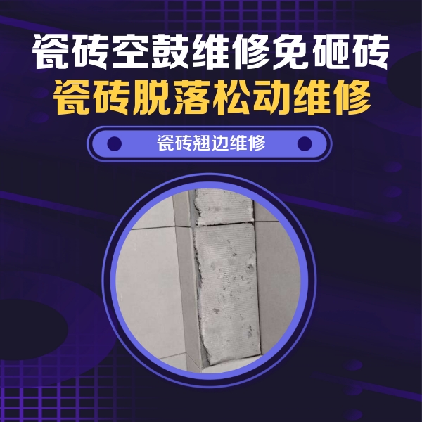 宁强瓷砖空鼓维修公司分享主卧的瓷砖空鼓维修方法