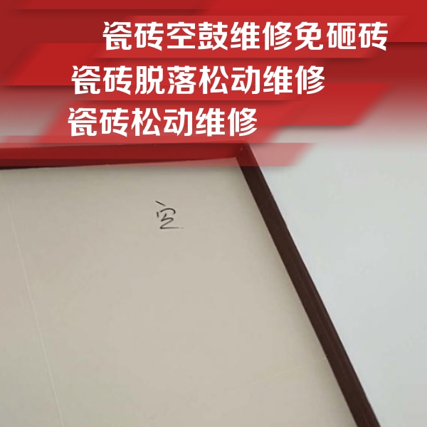 宁强瓷砖空鼓维修公司分享卫生间墙面瓷砖空鼓