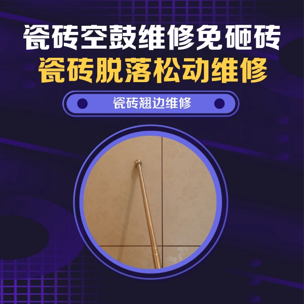 宁强瓷砖空鼓维修公司分享瓷砖胶的施工厚度对瓷砖空鼓有哪些影响