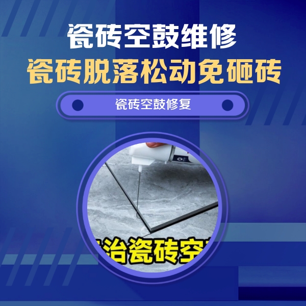 宁强瓷砖空鼓维修公司分享卫生间瓷砖翘边维修的方法